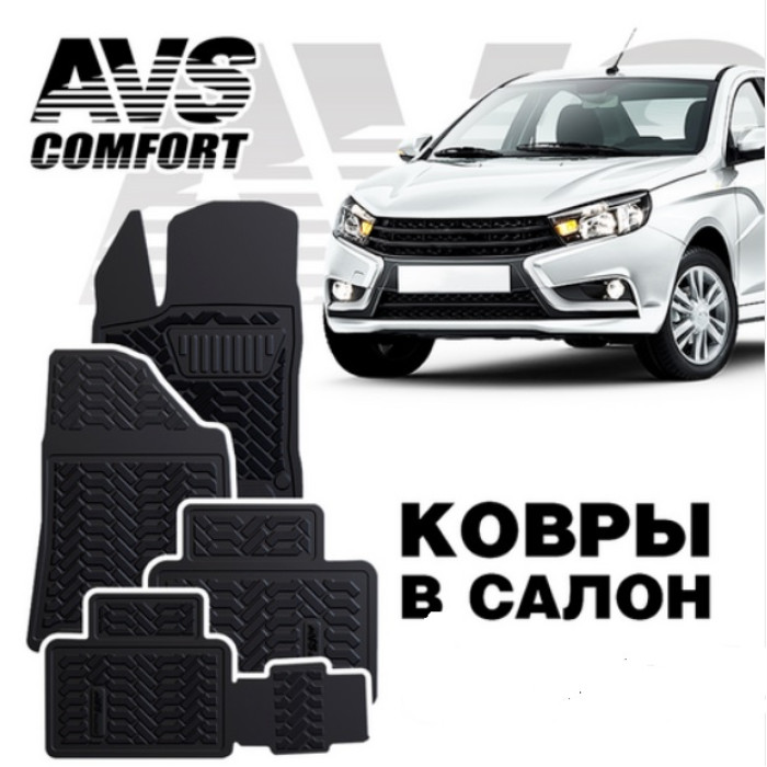 Коврики салона Vesta 3D AVS SK-05 (4предм)